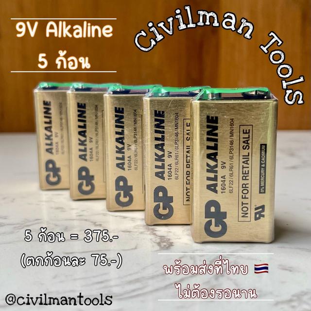 ถ่าน อัลคาไลน์ ยี่ห้อ GP 9V ( 6LF22 ) ALKALINE BATTERY ใช้กับอุปกรณ์อิเล็กทรอนิกที่ต้องการไฟแรง รถบังคับ กล้องถ่ายรูป ไฟแฟช พร้อมส่งทั่วไทย