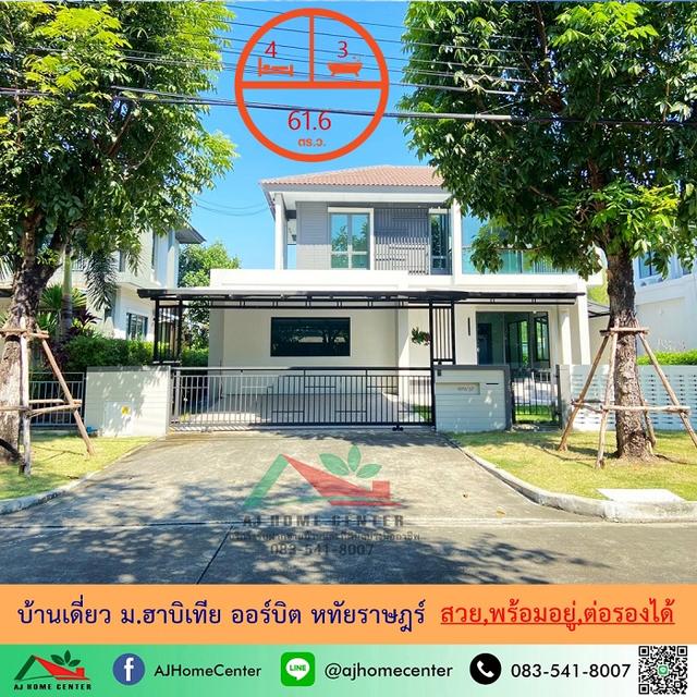 ขายบ้านเดี่ยว61.6ตรว. ม.ฮาบิเทีย ออร์บิต หทัยราษฎร์ สวยพร้อมอยู่ ราคาพร้อมคุย 1