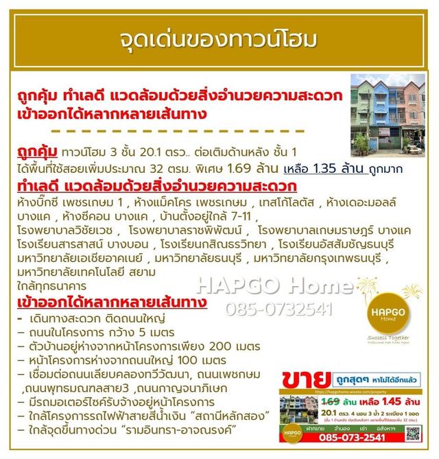ทาวน์โฮม 3 ชั้น ม.เก้าวัฒนาวิลล่า เลียบคลองทวีวัฒนา 20.1 ตรว 4 นอน 3 น้ำ 2 ระเบียง 1 จอด 1.69 ล้าน ลดเหลือ 1.35 ล้าน ถูกคุ้ม ทำเลดี โทร. 085 0732541  5