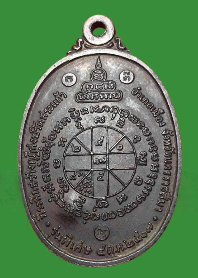 หลวงพ่อคูณวัดบ้านไร่