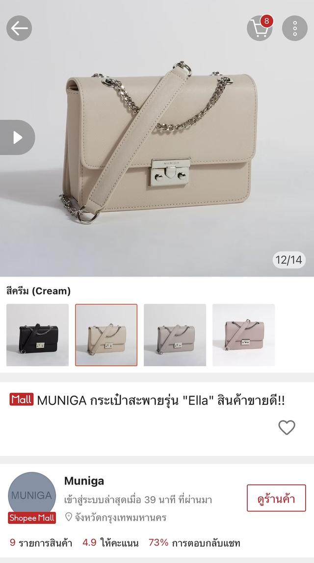 กระเป๋าสะพาย Munika มือสอง