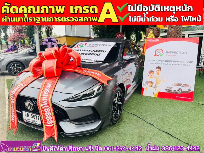 MG5 1.5X i-Smart ซันรูฟ ปี 2024 1