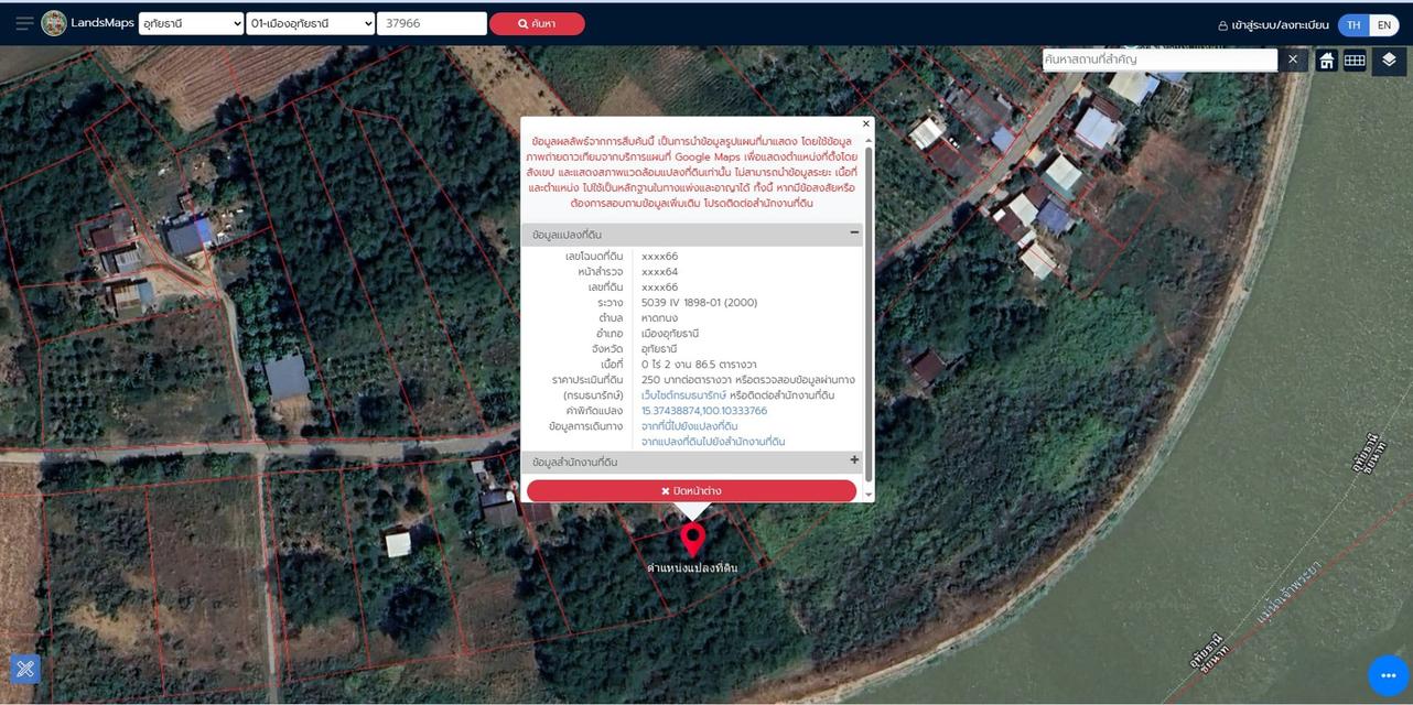 ที่ดินเปล่าติดแม่น้ำเจ้าพระยา 2 โฉนด พิกัด บ้านหัวแหลม หมู่ 1 ต.หาดทนง อ.เมืองอุทัยธานี จ.อุทัยธานี 4