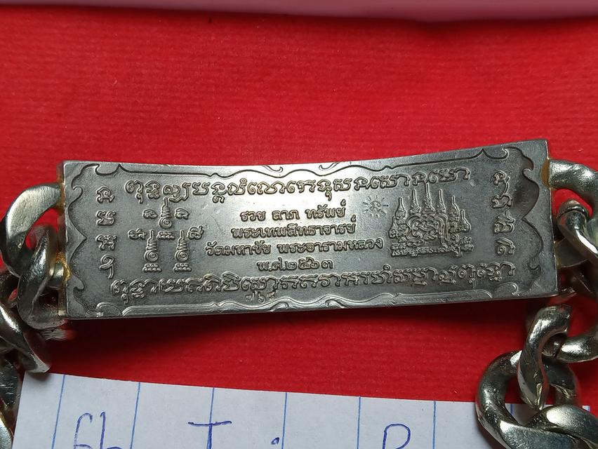 เลสเนื้อเงินลงยาฟ้าปลุกเสกโดยเจ้าคณะและเจ้าอาวาสวัดมหาชัย ร่วมด้วยเกจิชื่อดังของมหาสารคาม หลวงปู่ขำ หลวงปู่มหาศิลา หลวงพ่อสุริยันต