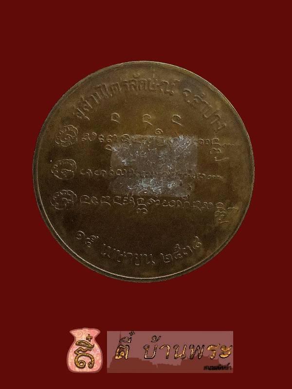 เหรียญหลวงพ่อเกษม เขมโก เนื้อทองแดง ที่ระลึกพญาวัน Luang Phor Kasem Khemko
