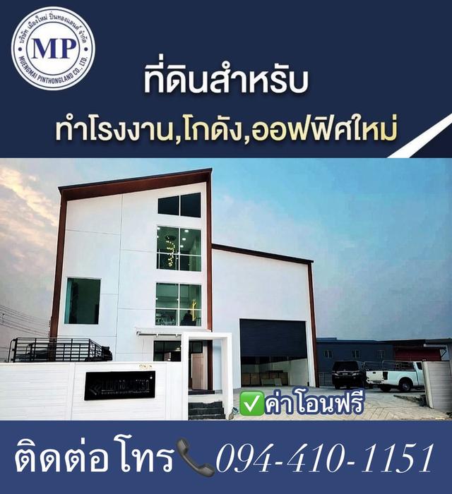 ขายที่ดินพร้อมสร้างใหม่ตามแบบ 2