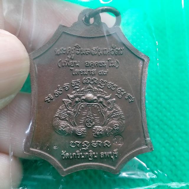 0157 หลวงพ่อเพี้ยน วัดเกริ่นกฐิน เหรียญเจริญยศ เนื้อทองแดง 3