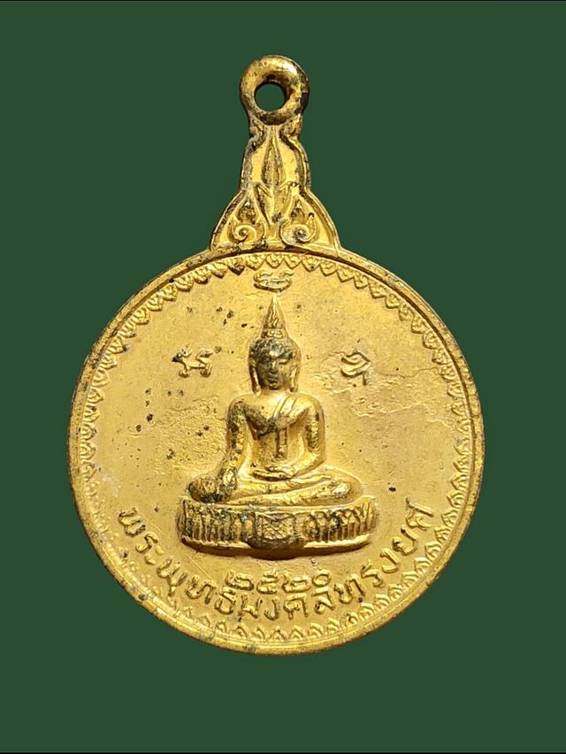 เหรียญ พระพุทธมงคลทรงยศ หลัง หลวงพ่อสีหมอก ปี 20