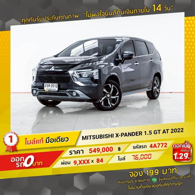 รหัสรถ 4A772 X-PANDER 1.5 GT 2022 12