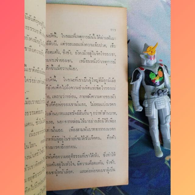 บิดาของท่าน บิดาของข้าพเจ้า : บัณฑิต อานียา (เรื่องยาวขนาดสั้น ข้อเขียนอิสระแห่งยุคสมัย) 8