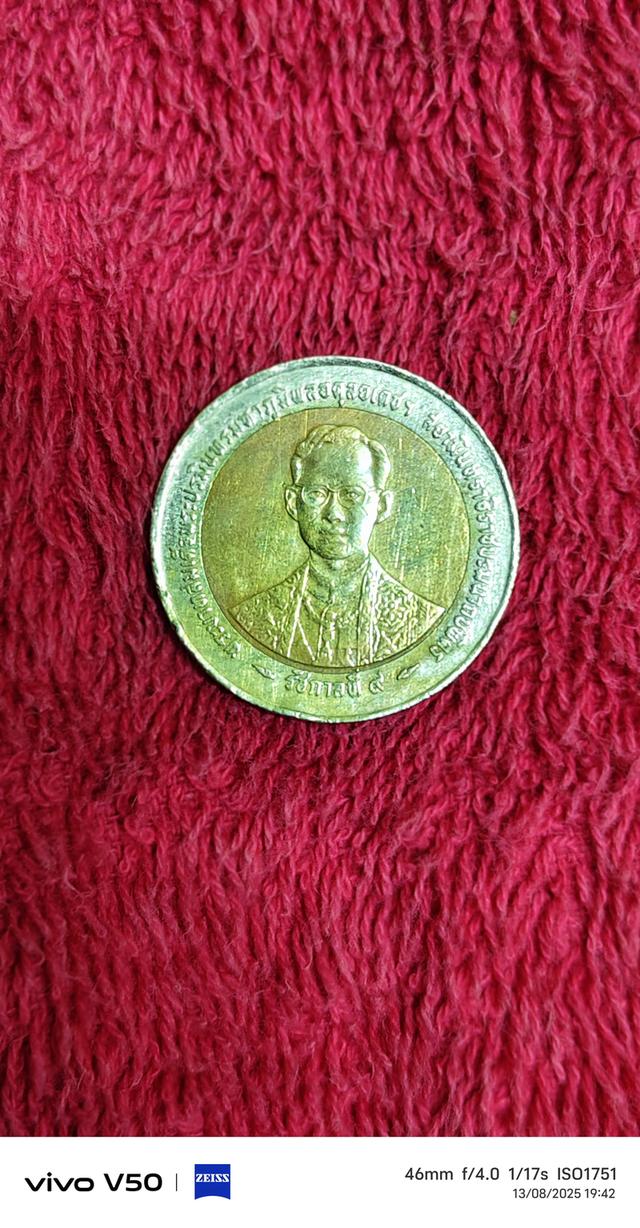 เหรียญ 10 บาท ปี 2539 1 เหรียญ ผ่านการใช้งาน 1