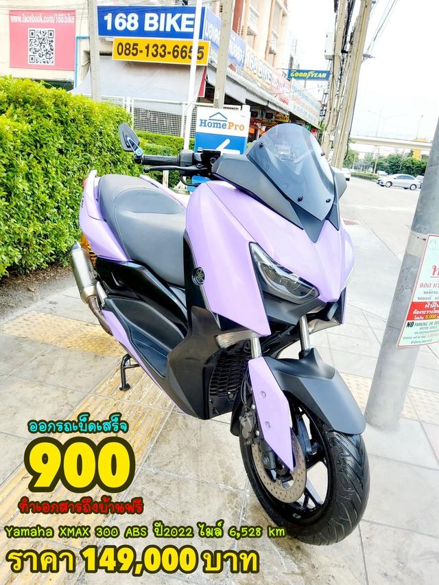 ออกรถเบ็ดเสร็จ900 Yamaha Xmax 300 ABS ปี2022 สภาพเกรดA 6528 km เอกสารพร้อมโอน