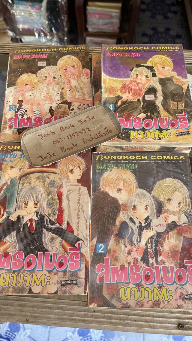 หนังสือการ์ตูน สตอเบอรี่ นางาตะ 1-5 จบ รูปที่ 2