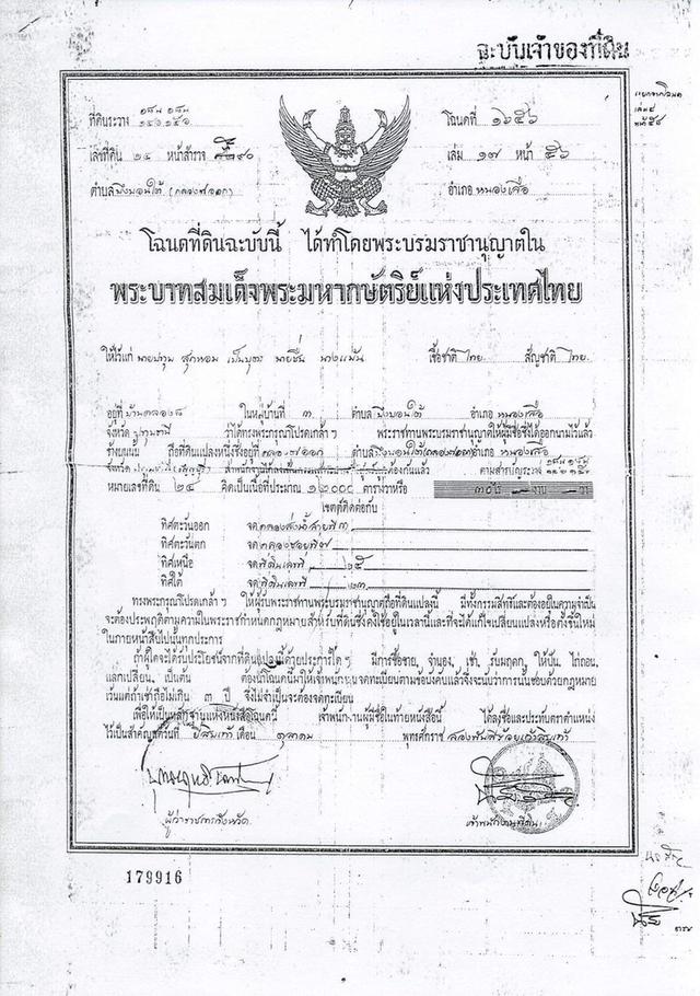 ขายที่ดิน 59 ไร่ 2 งาน 27.2 ตารางวา ตำบลบึงบอน อำเภอหนองเสือ จังหวัดปทุมธานี  10