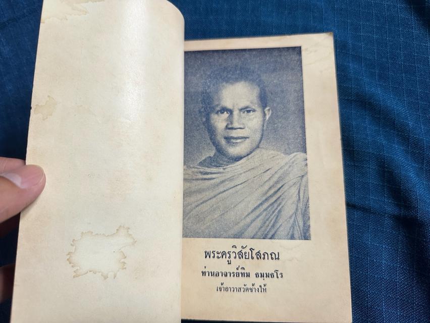หนังสือประวัติหลวงพ่อทวดเหยียบน้ำทะเลจืด และคุณอภินิหารพระเครื่องหลวงพ่อทวด วัดช้างให้