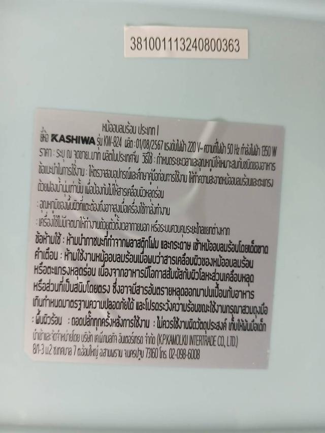 หม้ออบลมร้อน ยี่ห้อ KASHIWA 2