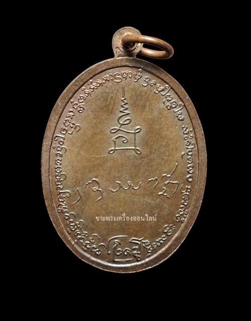 เหรียญครูบาขาวปี วัดบ้านปวง ปี18 เนื้อทองแดง 2