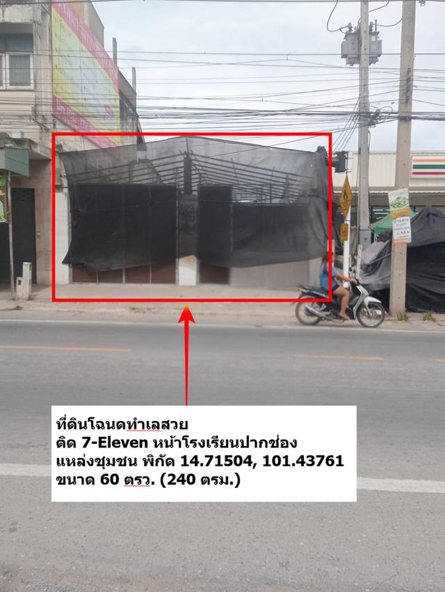 ขายที่ดินปากช่อง เขาใหญ่ ทำเลสวย สำหรับทำธุรกิจ ใกล้โรงเรียนปากช่อง ติดถนนใหญ่ หมายเลข 2235 การคมนาคมสะดวกใกล้ รพ.กรุงเทพ