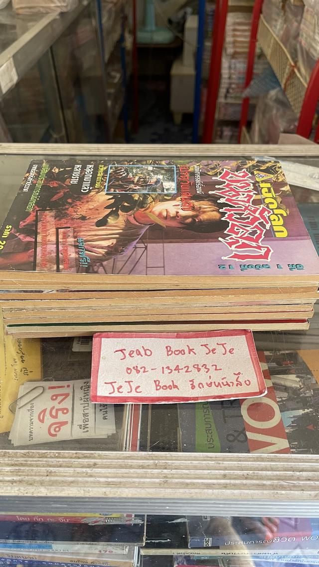 หนังสือเปิดโลกขนหัวลุก 7