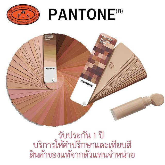 PANTONE SkinTone Guide Cascade รุ่นSTG203