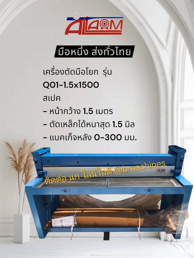 เครื่องตัดมือโยก รุ่น Q01-1.5x1500 2