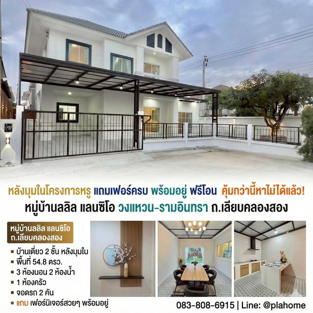 บ้านหลังมุมโครงการหรู เฟอร์ครบ! พร้อมอยู่! 1