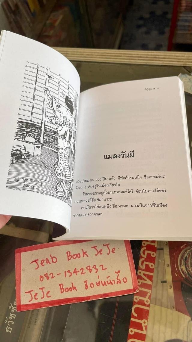 หนังสือ ผีญี่ปุ่น สำนักพิมพ์ ผีเสื้อ