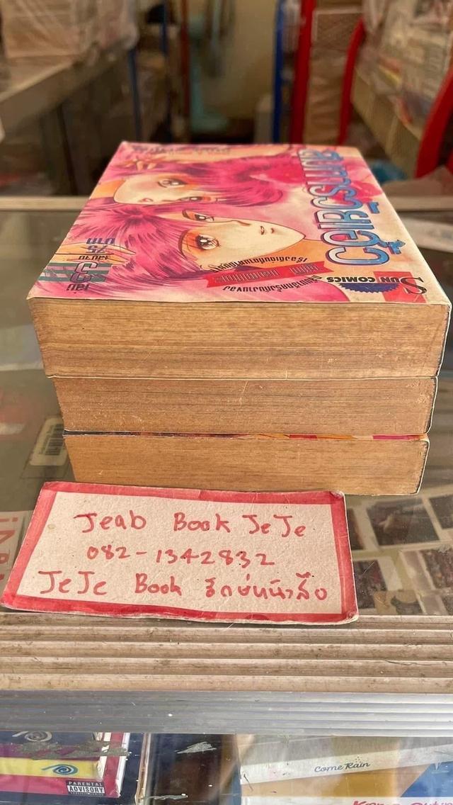 หนังสือการ์ตูน สมการวัยเฮ้ว 1-3 จบ รูปที่ 7
