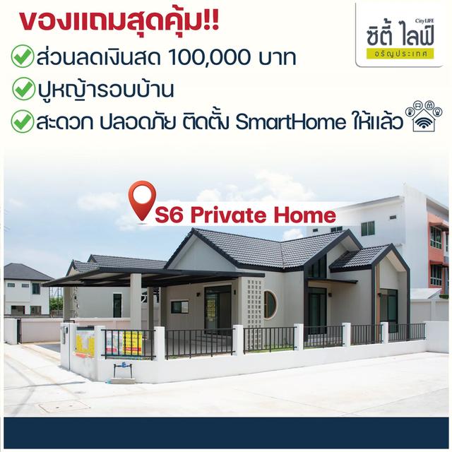 บ้านเดี่ยวชั้นเดียว แบบบ้านNordic No.3 อรัญประเทศ สระแก้ว 