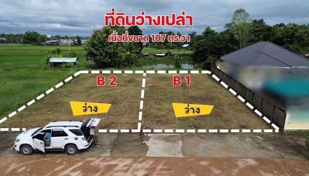 ที่ดินว่างเปล่าสำหรับสร้างบ้าน ราคาโดนใจ 4