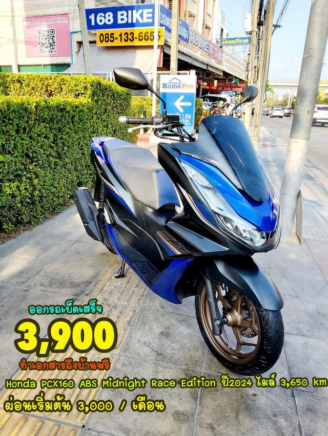 Honda PCX160i ABS Midnigth Race Edition ปี2024  สภาพเกรดA 3650 km เอกสารพร้อมโอน