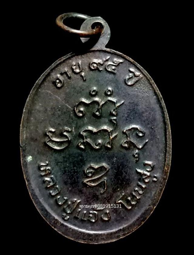 รูป เหรียญหลวงปู่แจ้ง วัดโนนสูง นครราชสีมา 4