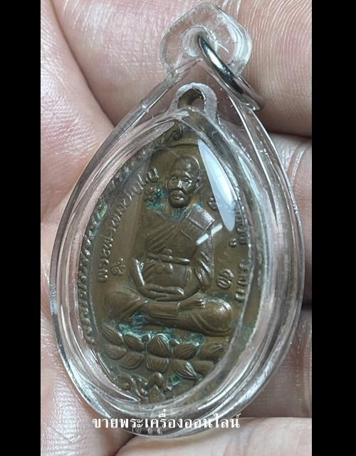 เหรียญ หลวงปู่ดู่ พรหมปัญโญ วัดสะแก จ.อยุธยา ครบรอบ 108 ปี ปี 2555 เนื้อทองแดง 4