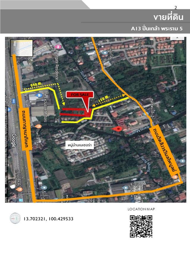 ขายที่ดินเปล่า A13 พฤกษาวิลเลจ 25 (บางพูล)