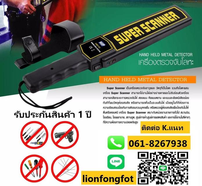 เครื่องตรวจจับโลหะศรีราชา T.061-8267938 เครื่องสแกนโละหะชลบุรี ระยอง ปลวกแดง บ่อวิน บ้านฉาง ศรีราชา พัทยา แหลมฉบัง อ่าวอุดม เครื่องสแกนโลหะชลบุรี รูปที่ 2