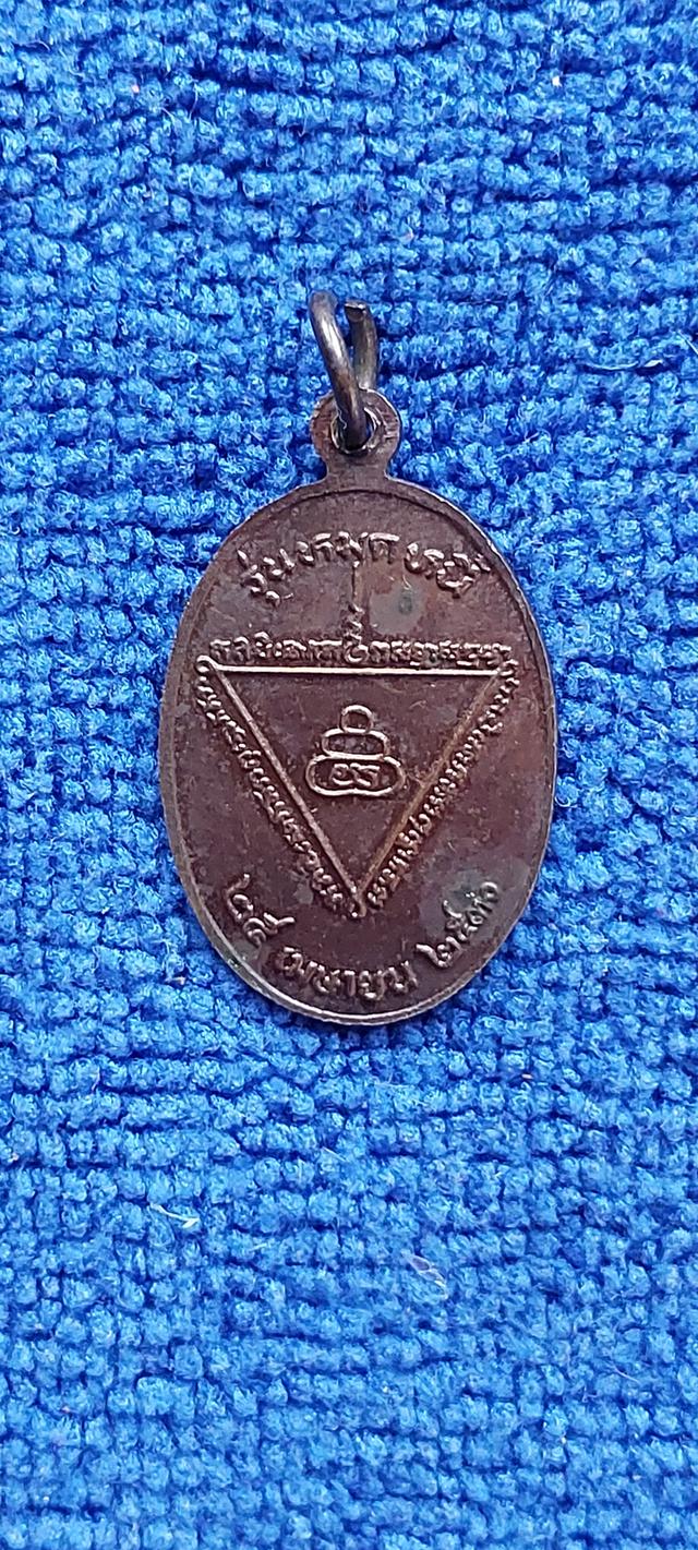 เหรียญหลวงพ่อโตเชียงแสนรุ่นหมดหนี้ รูปย่อยที่ 2