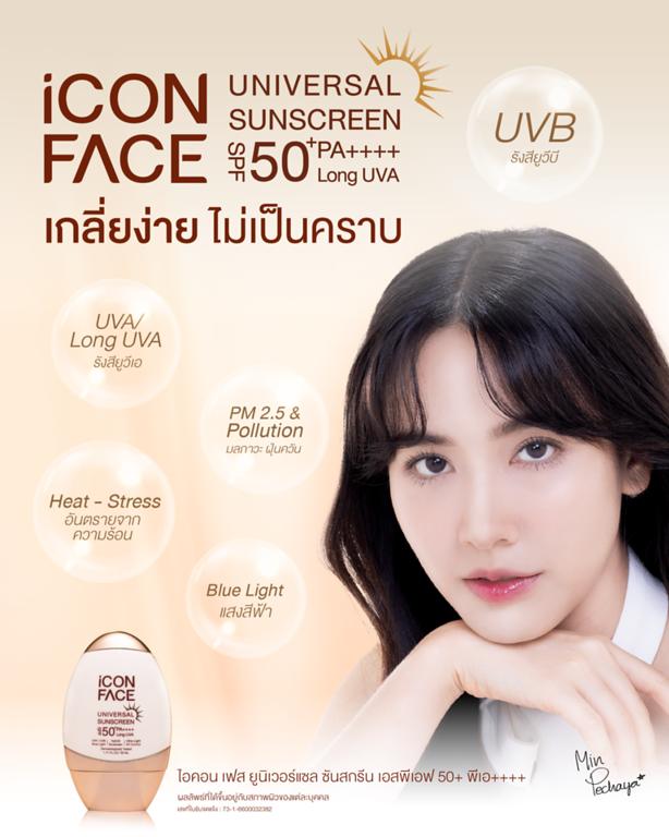 iCon Face Universal Sunscreen SPF 50+ PA++++ ครีมกันแดด ไอคอน เฟส 3