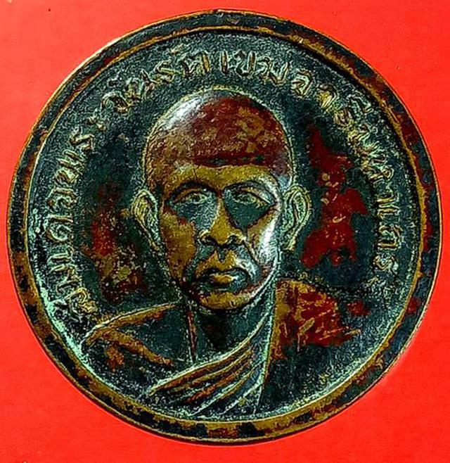 รูป เหรียญสมเด็จพระวันรัต เขมจารีมหาเถระปี 2508