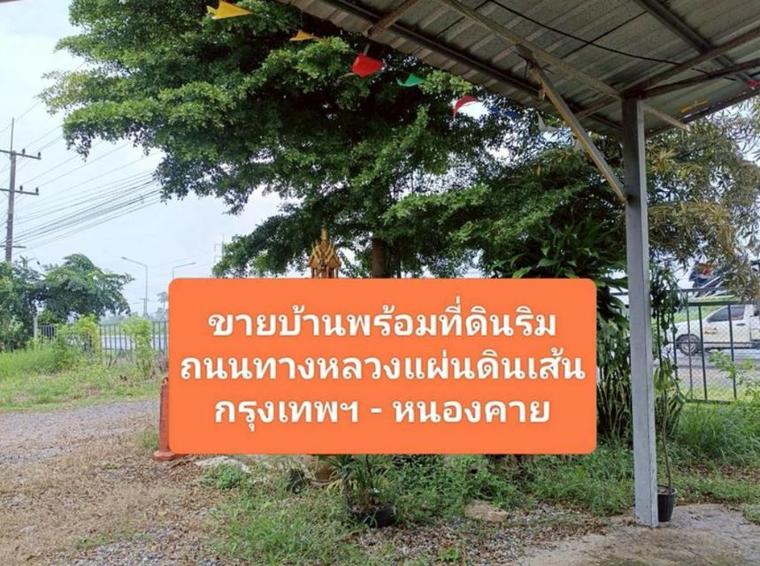 ขายด่วน..ขายบ้านพร้อมที่ดินริมถนนมิตรภาพ ในเมืองอุดรธานี