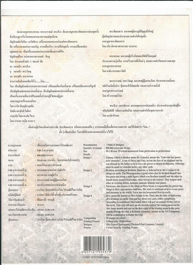 แสตมป์สะสมพระพิฆเนศวร มหาเทพผู้ทรงภูมิปัญญายิ่งใหญ่ รูปที่ 2