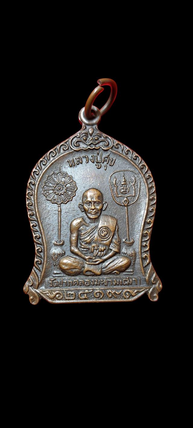 เหรียญพัดยศปี2519 หลวงปู่ศุขวัดปากคลองมะขามเฒ่า