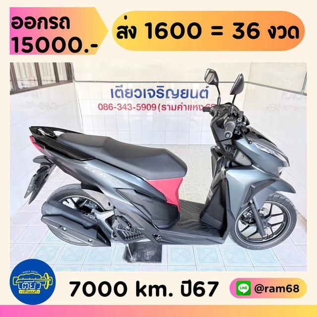 Honda Click125i Keyless วิ่ง 7000 โล ปี67