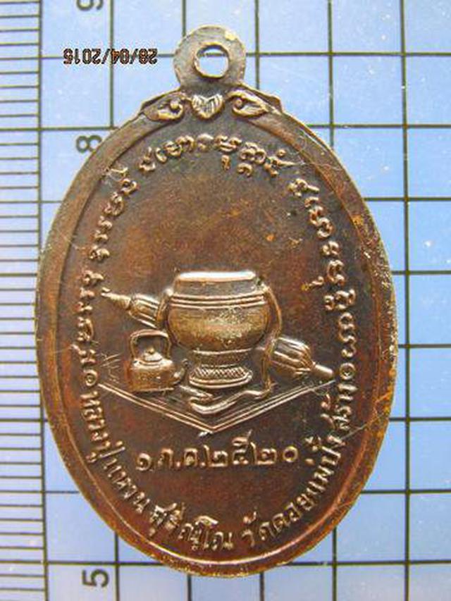 1874 เหรียญสังฆาฏิ หลวงปู่แหวน สุจิณโณ วัดดอยแม่ปั๋ง ปี 2520 1