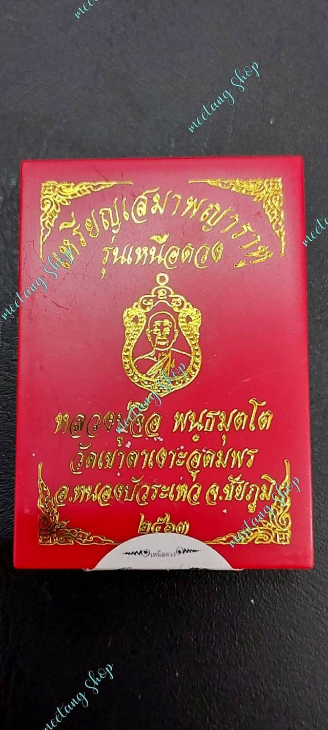 💢เหรียญเสมาพญาราหู📣รุ่นเหนือดวง🙏หลวงปู่จื่อ พันธมุตโต🙏📣เนื้อชุปเงินลงยาจีวร ลงยาซุ้มเขียวขอบเขียว📣●เลข ๙๔ ●วัดเขาตะเงาะอุดมพร