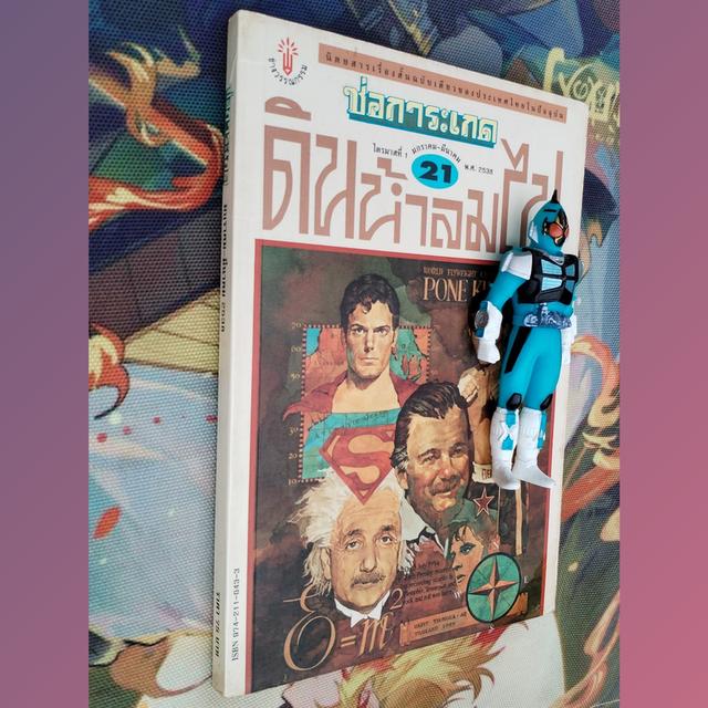 ช่อการะเกด 21 ดินน้ำลมไฟ (นิตยสารเรื่องสั้นและวรรณกรรม)