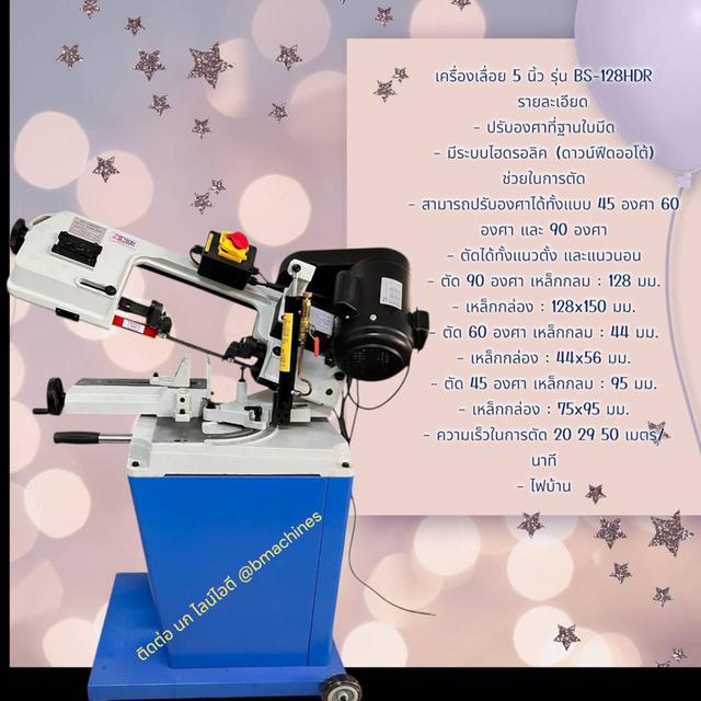 เครื่องเลื่อย 5 นิ้ว รุ่น BS-128HDR รูปย่อยที่ 3