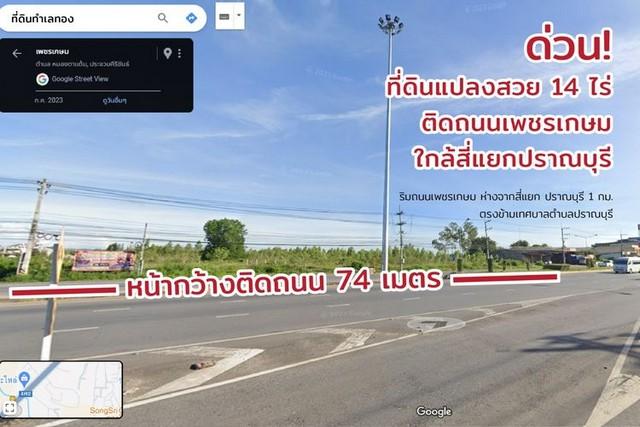 ขายที่ดินปราณบุรี 14 ไร่ 2 งาน 86 ตารางวา ประจวบคีรีขันธ์ 1