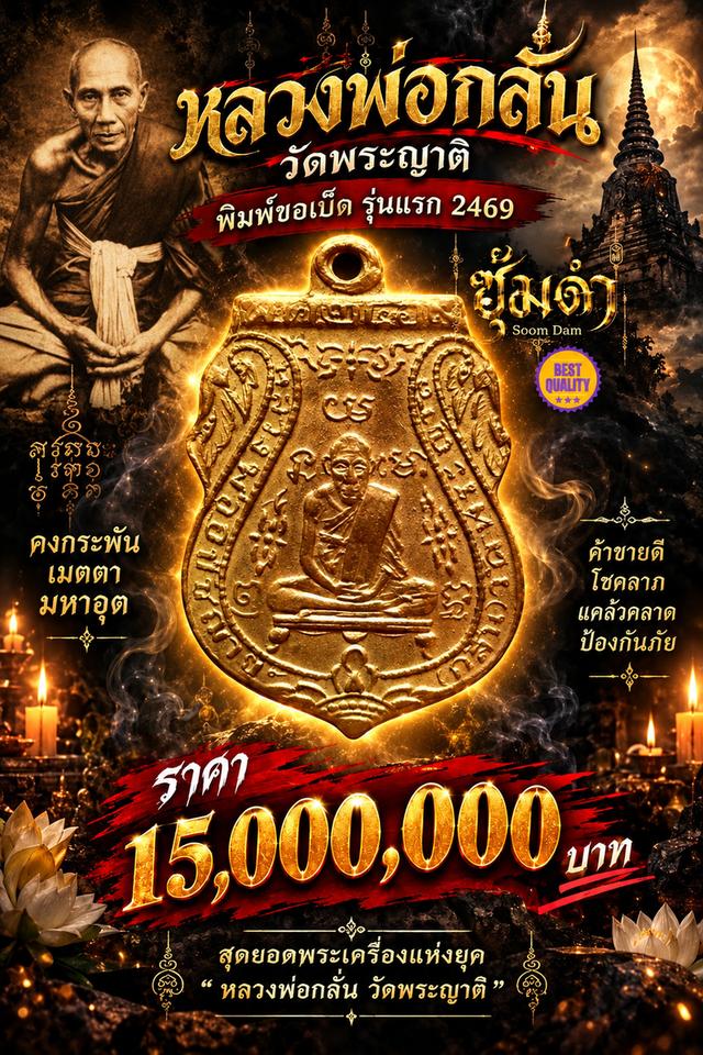🎯 ร้านซุ้มดำ พระเครื่องแท้ สะสมและแบ่งปัน หลายรายการ รูปที่ 4