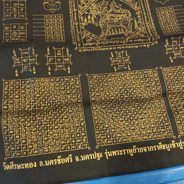 ผ้ายันต์ผืนใหญ่พระราหู วัดศรีษะทอง