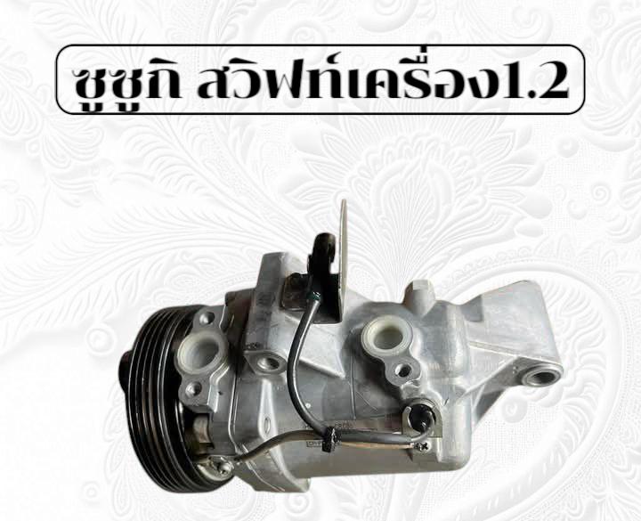 คอมแอร์รถยนต์ 7